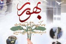 پذیرش 19بهورز درخانه بهداشت های شهرستان هرسین