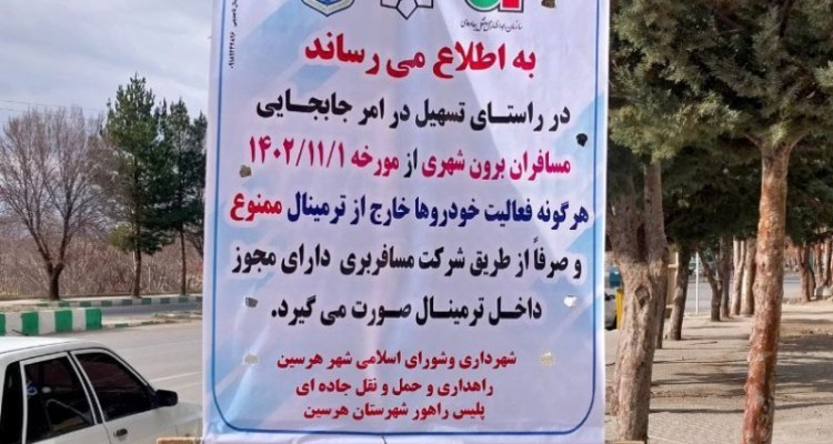 مسافربرهای برون شهری ساماندهی می‌شوند