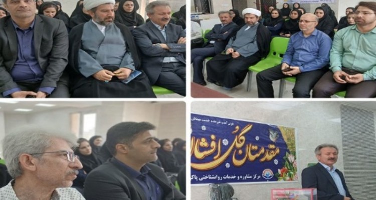 مرکز مشاوره و خدمات روانشناختی پاکروان درهرسین افتتاح شد