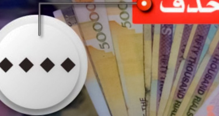 تغییر عنوان پول از ریال به تومان ومزایای بسیار خوبی دارد