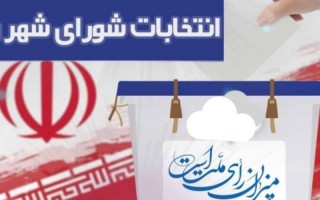 شکل‌گیری قانون انتخابات شوراها طبق هویت تاریخی مردم