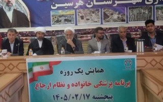 هرسین پایلوت برنامه پزشک خانواده و نظام ارجاع در استان شد