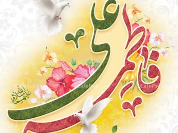 ازدواج حضرت علی ع) و حضرت فاطمه(س)مکتبی برای زندگی مشترک