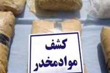 کشف 20 کیلو مواد مخدر هرسین 
