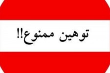 نعل وارونه