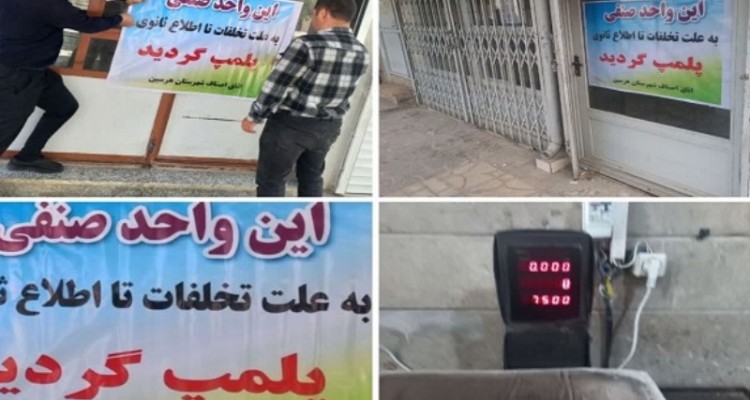 پلمپ دو نانوایی متخلف در شهرستان هرسین