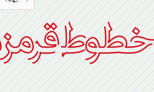 نادیده گرفتن خطوط انقلاب اسلامی تحقیر ملت ایران به شمار می رود