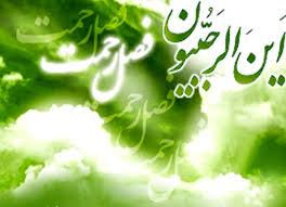 اهمیت و فضائل ماه رجب و اعمال ویژه این ماه   اهمیت و فضائل ماه رجب و اعمال ویژه این ماه