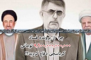 خالق فساد 9 هزار و 600 میلیارد تومانی در کرمانشاه سخنرانی می کند/ از قول همکاری صمیمانه کرباسچی به ساواک و اهانت به امام (ره) تا خیانت به کروبی و لگدمال کردن دولت روحانی خالق فساد 9 هزار و 600 میلیارد تومانی در کرمانشاه سخنرانی می کند/ از قول همکاری صمیمانه کرباسچی به ساواک و اهانت به امام (ره) تا خیانت به کروبی و لگدمال کردن دولت روحانی