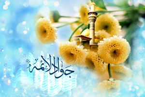 سیره و زندگینانه امام جواد(ع) سیره و زندگینانه امام جواد(ع)