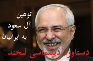 دیپلماسی لبخند جواب تبریک خود به جنایتکاران را با توهین گرفت/ عاقبت اقدامات غیرکارشناسی وزارت خارجه دولت یازدهم دیپلماسی لبخند جواب تبریک خود به جنایتکاران را با توهین گرفت/ عاقبت اقدامات غیرکارشناسی وزارت خارجه دولت یازدهم