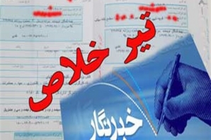 وزارت ارشاد سرانه درمان خبرنگاران را قطع کرد / فیش ماهیانه 90 هزارتومانی به 140 هزار تومان رسید !!+ سند