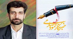 زندگینامه و فرازی از وصیت نامه شهید محمود صارمی   زندگینامه و فرازی از وصیت نامه شهید محمود صارمی