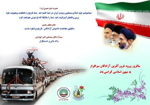 «اگر روزي اسراء برگشتند و من نبودم... «اگر روزي اسراء برگشتند و من نبودم...