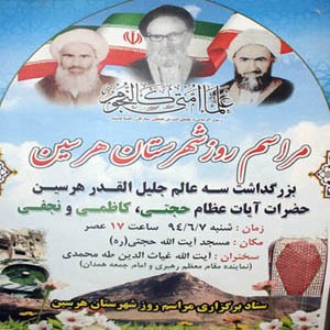 به بهانه پاسداشت روز شهرستان در هرسین.... به بهانه پاسداشت روز شهرستان در هرسین....