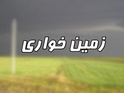 خلع ید وتخریب  630متر از اراضی ملی تصرف شده در روستای مال امیری هرسین  خلع ید وتخریب  630متر از اراضی ملی تصرف شده در روستای مال امیری هرسین