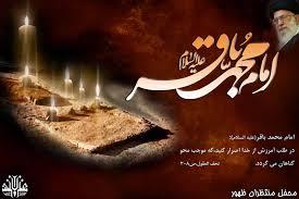 « السلام علیک یا باقر العلوم (ع) »