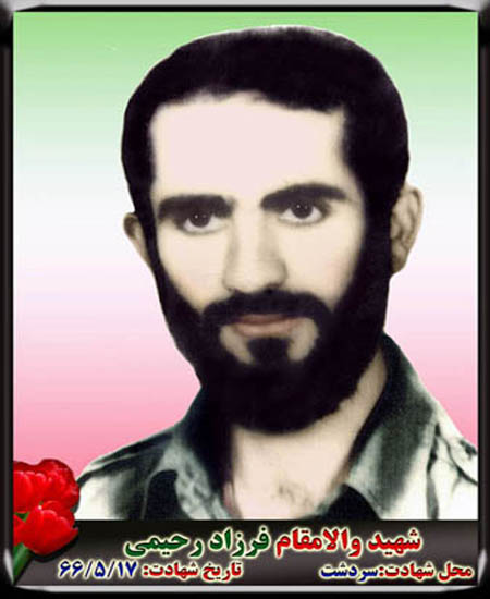 پدر شهید فرزاد رحیمی دعوت حق را لبیک گفت/فرازی از زندگینامه شهید رحیمی پدر شهید فرزاد رحیمی دعوت حق را لبیک گفت/فرازی از زندگینامه شهید رحیمی