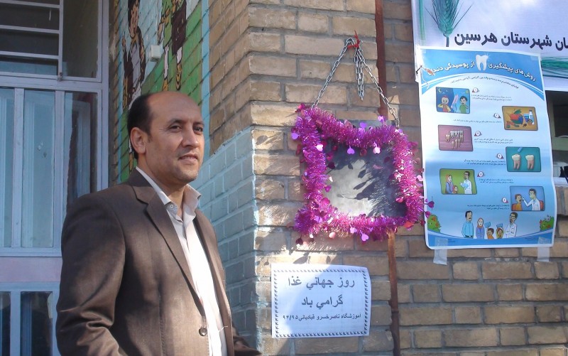 برگزاري مراسم روز جهاني غذا در مدارس هرسین