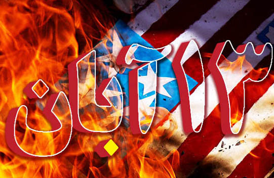 بیانیه اداره ارشاداسلامی و جامعه هنری شهرستان هرسین به مناسبت یوم الله 13آبان بیانیه اداره ارشاداسلامی و جامعه هنری شهرستان هرسین به مناسبت یوم الله 13آبان