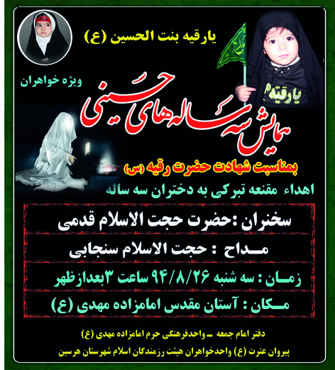 همایش سه ساله های حسینی در هرسین برگزار می شود