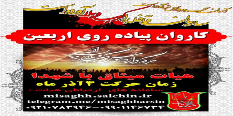 سازماندهی گروهی زوار جهت عزاداری در کربلا و نجف اشرف