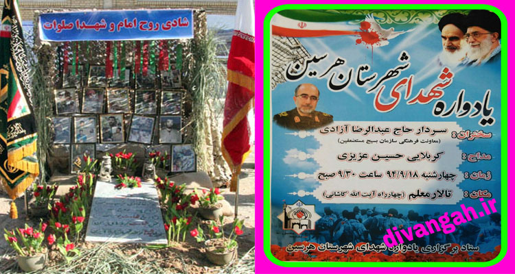 یادواره شهدای شهرستانی در هرسین برگزار می شود یادواره شهدای شهرستانی در هرسین برگزار می شود