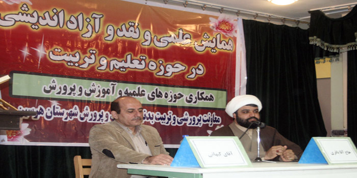 همایش علمی و نقد و آزاد اندیشی در حوزه تعلیم تربیت در هرسین 