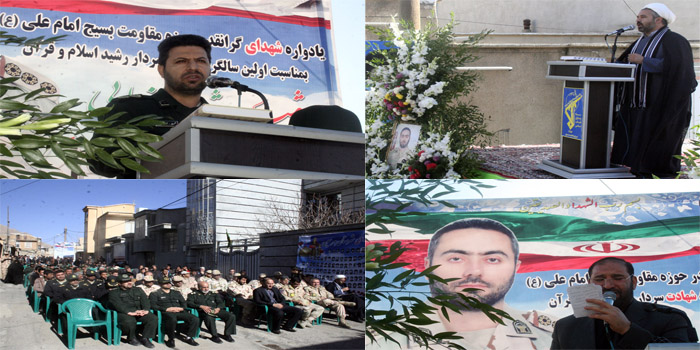 گرامیداشت اولین سالگرد شهادت شهید شهرام خدایی در هرسین گرامیداشت اولین سالگرد شهادت شهید شهرام خدایی در هرسین