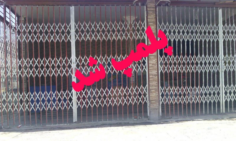 5واحد صنفی کارواش در شهرستان هرسین پلمپ شد