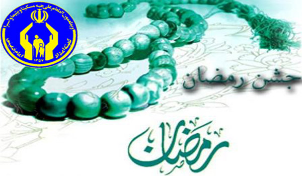 جشن رمضان با هدف بهبود شرایط محرومان برگزار می‌شود