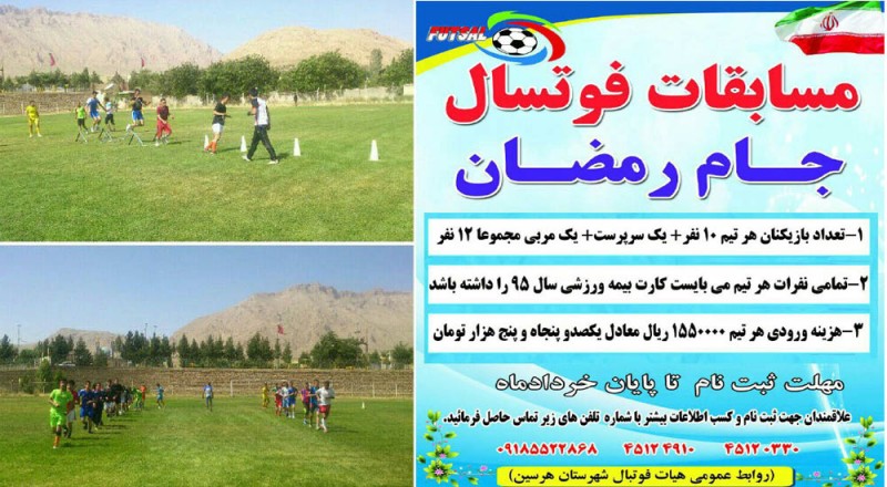 برگزاری فوتسال جام رمضان در هرسین/ فعالیت 30هیئت ورزشی شهرستان در اوقات فراغت تابستان برگزاری فوتسال جام رمضان در هرسین/ فعالیت 30هیئت ورزشی شهرستان در اوقات فراغت تابستان