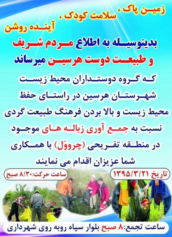 طرح زمین پاک، سلامت کودکان، آینده روشن در هرسین اجرا می شود