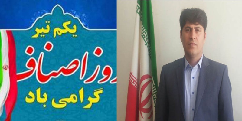 رییس اتاق اصناف شهرستان هرسین در پیامی روز اصناف را تبریک گفت رییس اتاق اصناف شهرستان هرسین در پیامی روز اصناف را تبریک گفت
