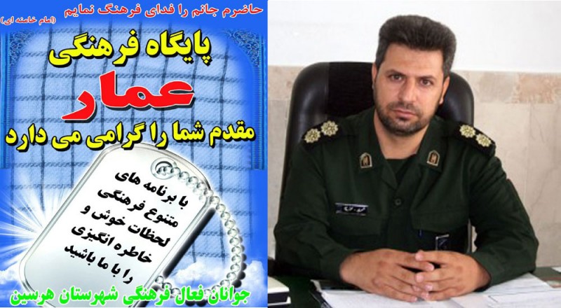 پایگاه فرهنگی عمار در ایام تابستان در هرسین برپا می شود پایگاه فرهنگی عمار در ایام تابستان در هرسین برپا می شود