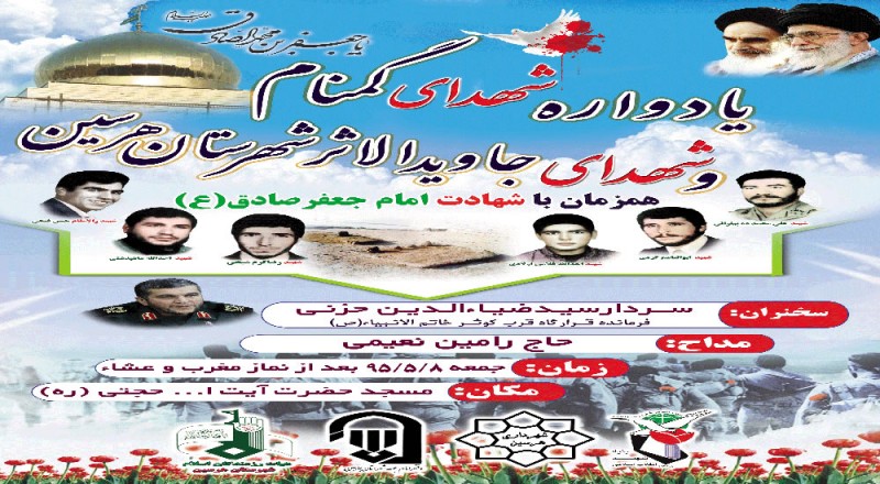 یادواره شهدای گمنام و شهدای جاویدالاثر هرسین برگزار می شود یادواره شهدای گمنام و شهدای جاویدالاثر هرسین برگزار می شود