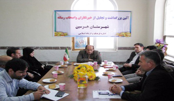 آیین بزرگداشت روز خبرنگار و اصحاب رسانه شهرستان هرسین 