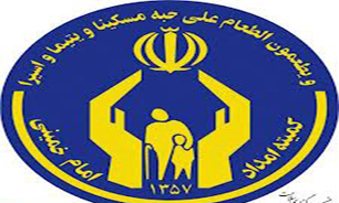 پرداخت 7 میلیارد و411 میلیون ریال کمک معیشت به مددجویان کمیته امداد درهرسین