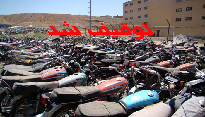 ۱۰۰دستگاه موتور سیکلت متخلف در هرسین توقیف شد 