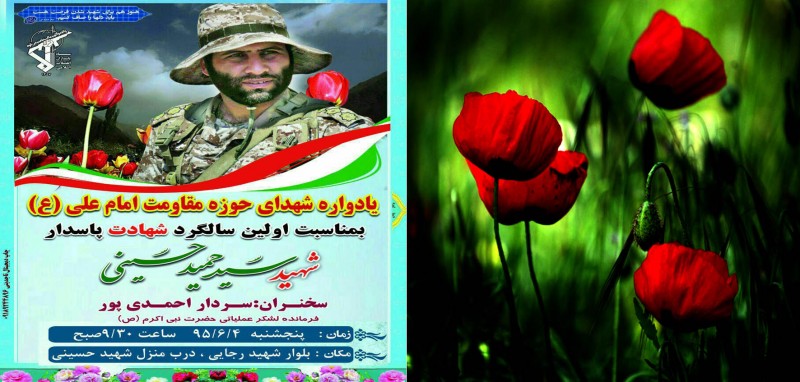 یادواره شهدای حوزه مقاومت امام علی(ع) در هرسین برگزار می شود