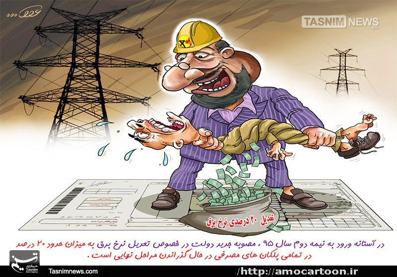 کاریکاتور انرژی