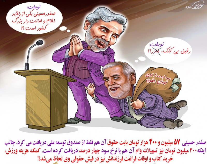 کاریکاتور فیش های نجومی