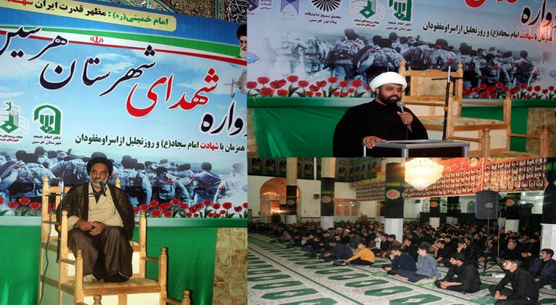 یادواره شهدای شهرستانی در هرسین برگزار شد+تصویر