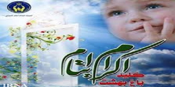 حامیان بیش از 1 میلیارد ریال به حساب کودکان ایتام هرسینی واریز کردند