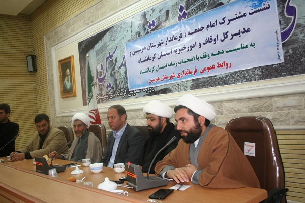 نشست خبری مدیر کل اوقاف و امور خیریه استان کرمانشاه در هرسین برگزار شد نشست خبری مدیر کل اوقاف و امور خیریه استان کرمانشاه در هرسین برگزار شد