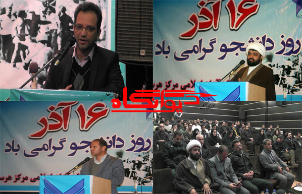 حجت الاسلام باقری:16آذر علت موجودش مبارزه سیاسی با طاغوت و استبداد داخلی و استعمار خارجی بود/شاه آبادی: جهاد امروز تلاش در عرصه علم و سنگر دانشگاه است