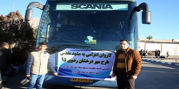 اعزام یک کاروان در قالب طرح مهر درخشان از هرسین به مشهد مقدس