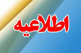 اطلاعیه فرمانداری در خصوص نصب سیستم اضطراری آب شرب هرسین