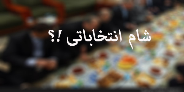 توسعه شهر هرسین در گرو رأِی مردم است /مردم به صلاحیت ها رأی می دهند یا بساط شام !؟ توسعه شهر هرسین در گرو رأِی مردم است /مردم به صلاحیت ها رأی می دهند یا بساط شام !؟