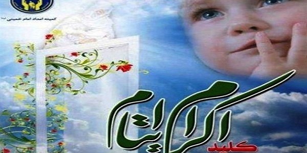 پرداخت بیش از 5میلیارد ریال مساعدت نقدی وغیر نقدی. به 420 نفراز ایتام ومحسنین در هرسین